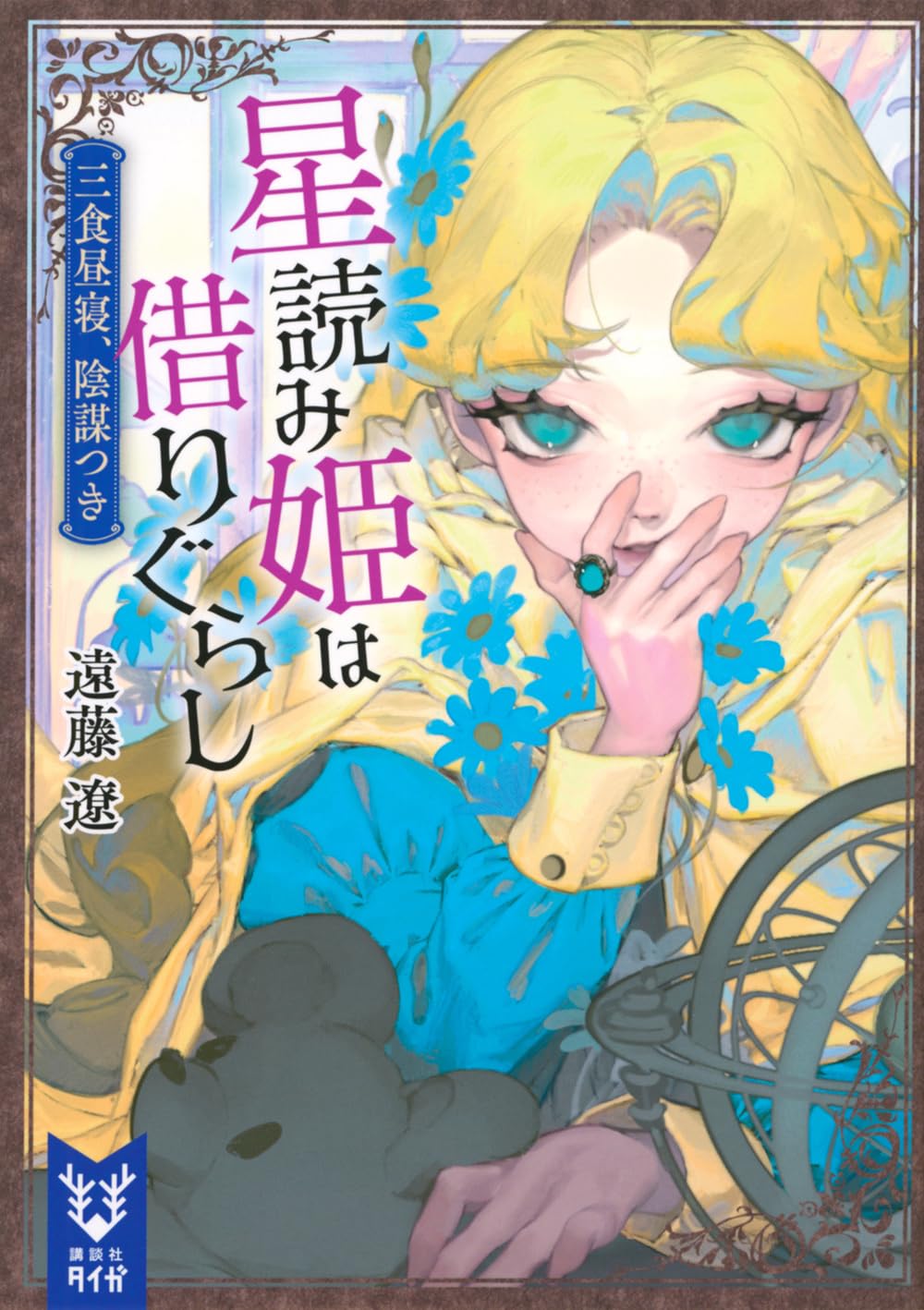 星屑トラフィック　3巻 51G17jAAAoL._AC_SY200_QL15_.jpg
